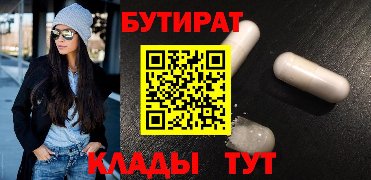 БУТИРАТ  Вход с VPN  Кемерово  Бутират оксибутират 