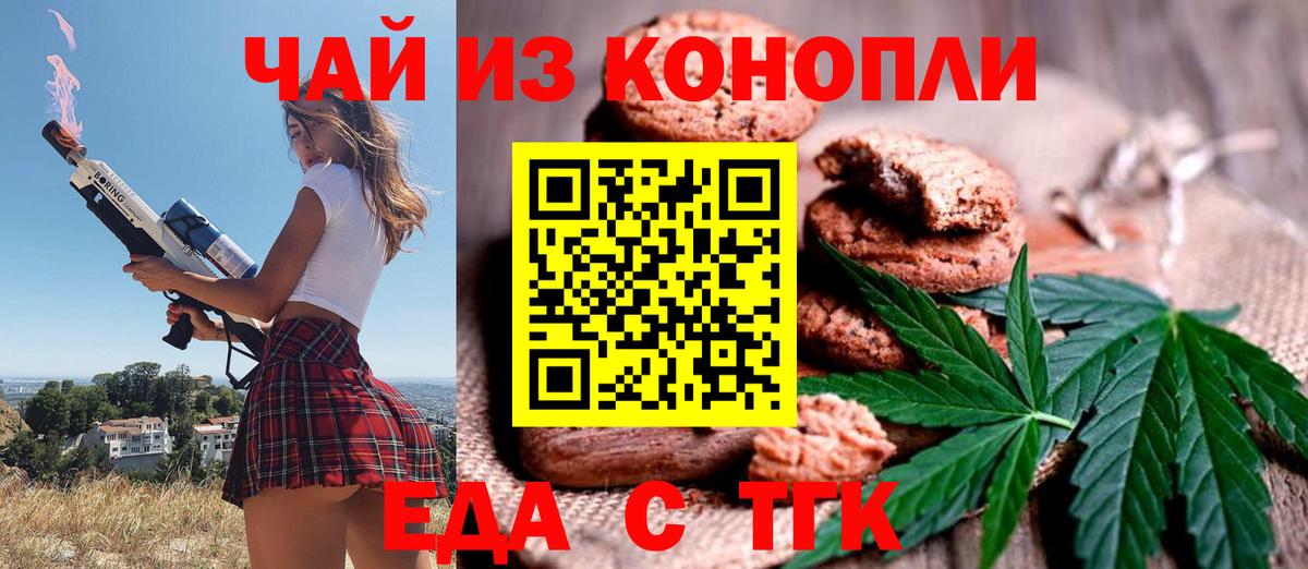 Еда ТГК конопля Кемерово