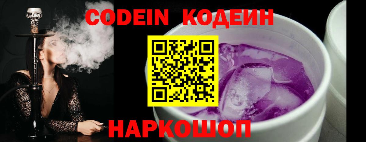 Кемерово  Кодеин Purple Drank  Вход с VPN 