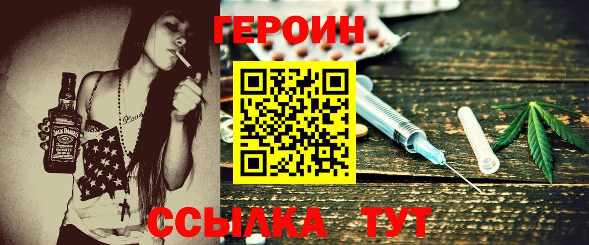 Героин хмурый  Вход с VPN  Кемерово 