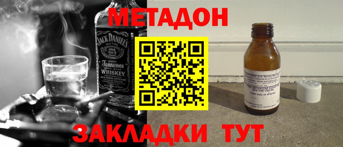 МЕТАДОН кристалл Кемерово