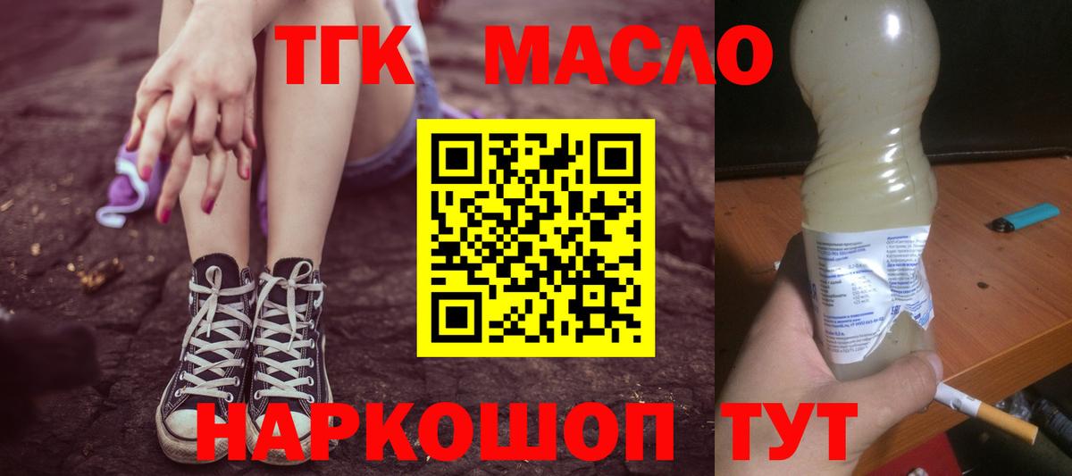 Дистиллят ТГК вейп с тгк  Вход с VPN  ТГК THC oil  Кемерово 